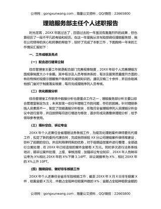 理赔服务部主任个人述职报告