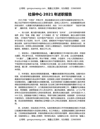 社保中心2021年述职报告
