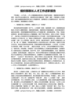 组织部部长人才工作述职报告