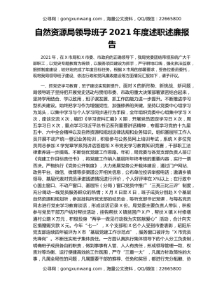 自然资源局领导班子2021年度述职述廉报告