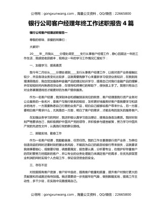 银行公司客户经理年终工作述（2）