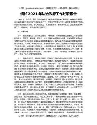 镇长2021年法治政府工作述职报告