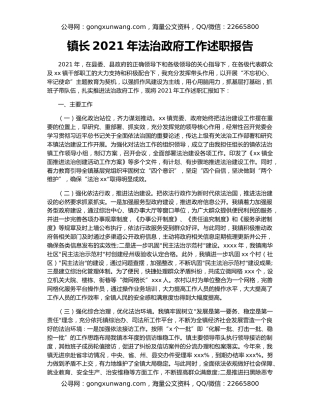 镇长2021年法治政府工作述职报告（2）