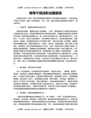 领导干部述职述廉报告