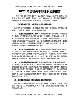 2021年度机关干部述职述廉报告