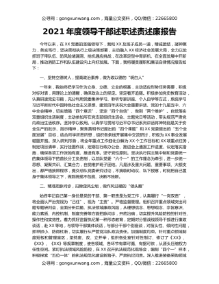 2021年度领导干部述职述责述廉报告