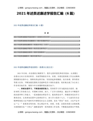 2021年述责述廉述学报告汇编（6篇）