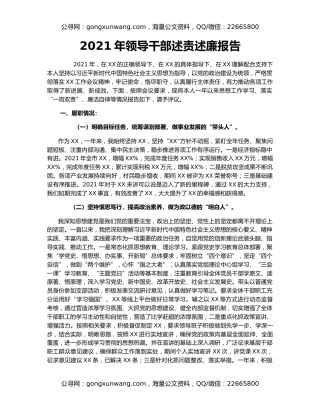 2021年领导干部述责述廉报告