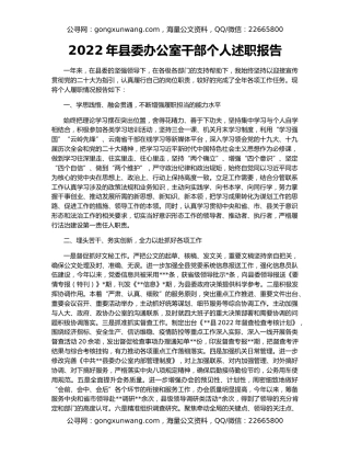 2022年县委办公室干部个人述职报告