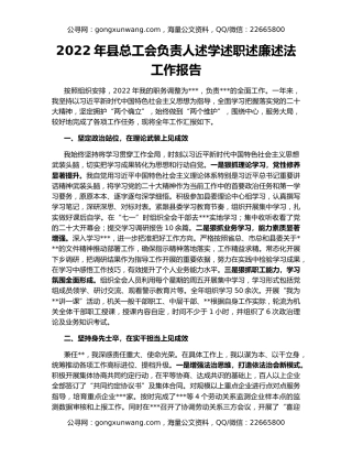 2022年县总工会负责人述学述职述廉述法工作报告