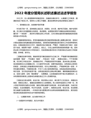 2022年度分管局长述职述廉述法述学报告