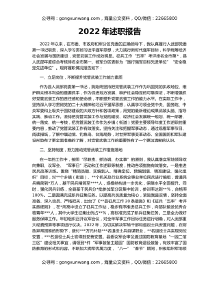 2022年述职报告（2）