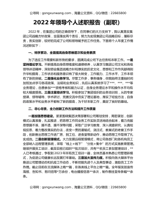 2022年领导个人述职报告（副职）