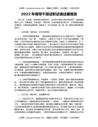 2022年领导干部述职述德述廉报告