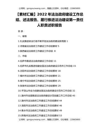 【素材汇编】2022年法治政府建设工作总结、述法报告、履行推进法治建设第一责任人职责述职报告