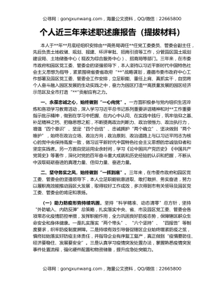 个人近三年来述职述廉报告（提拔材料）