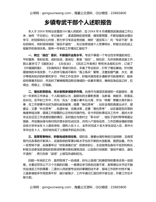 乡镇专武干部个人述职报告