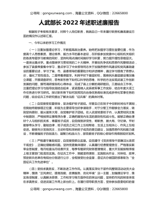 人武部长2022年述职述廉报告