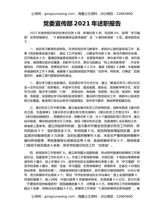 党委宣传部2021年述职报告