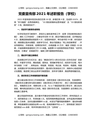 党委宣传部2021年述职报告（学校）
