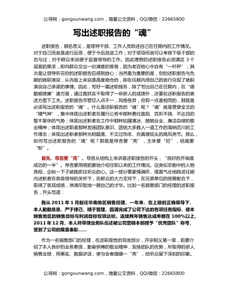 写出述职报告的“魂”