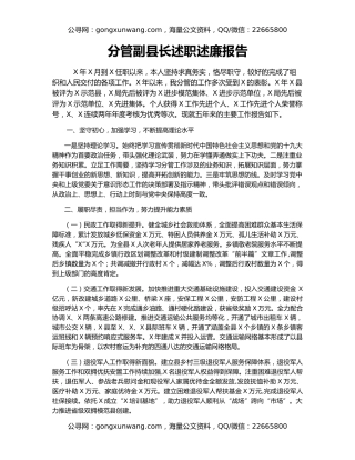 分管副县长述职述廉报告