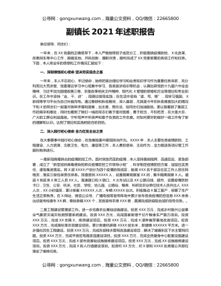 副镇长2021年述职报告