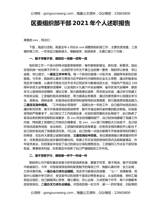 区委组织部干部2021年个人述职报告