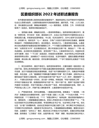 区委组织部长2022年述职述廉报告