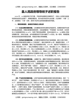 县人民政府领导班子述职报告