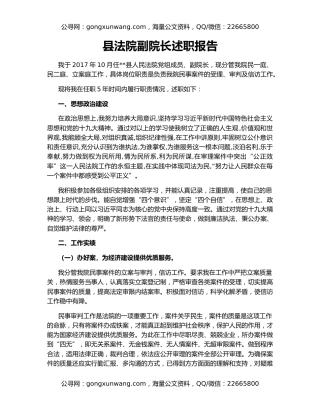 县法院副院长述职报告