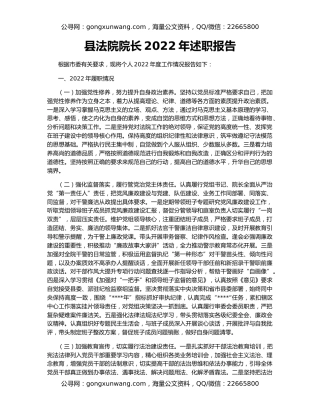 县法院院长2022年述职报告