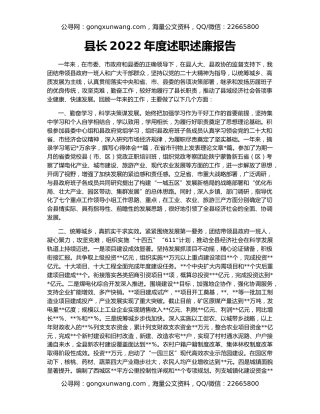 县长2022年度述职述廉报告