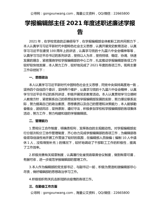 学报编辑部主任2021年度述职述廉述学报告