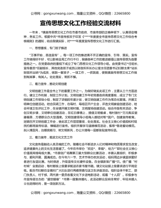 宣传思想文化工作经验交流材料