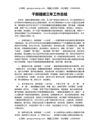 干部提拔三年工作总结