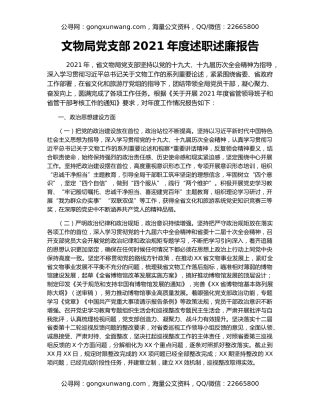文物局党支部2021年度述职述廉报告（2）