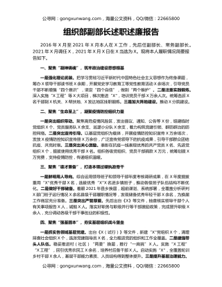 组织部副部长述职述廉报告