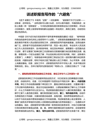 谈述职报告写作的“六避免”