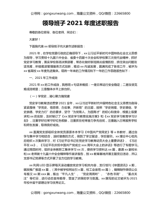 领导班子2021年度述职报告