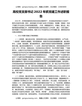 高校党支部书记2022年抓党建工作述职报告