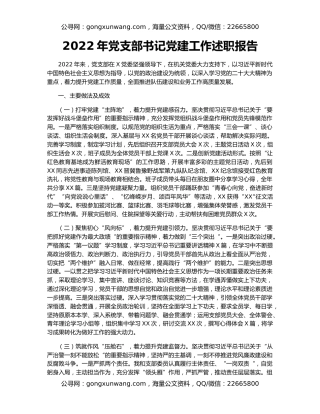 2022年党支部书记党建工作述职报告