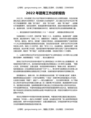 2022年团青工作述职报告