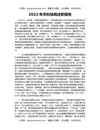 2022年市科技局述职报告
