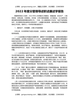 2022年度分管领导述职述廉述学报告