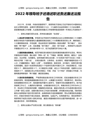 2022年领导班子述德述职述责述廉述法报告