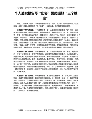 个人述职报告写“出彩”要把握好“三个维度”