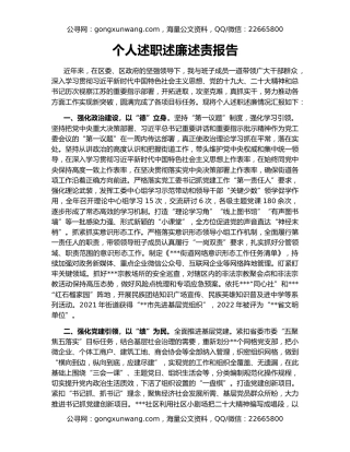 个人述职述廉述责报告