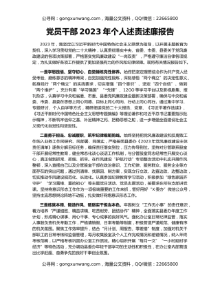 党员干部2023年个人述责述廉报告