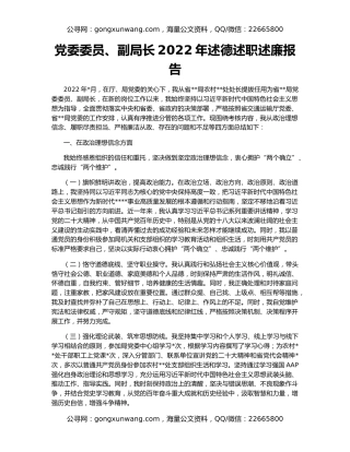 党委委员、副局长2022年述德述职述廉报告（2）